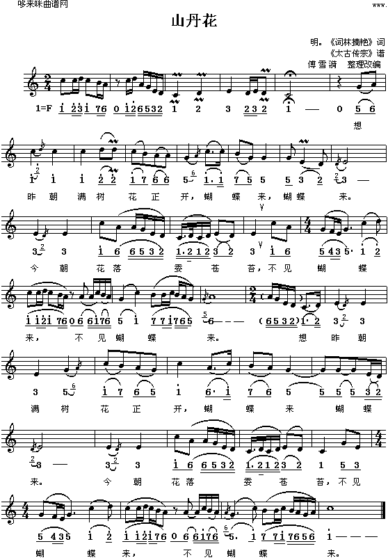 山丹花(古曲)