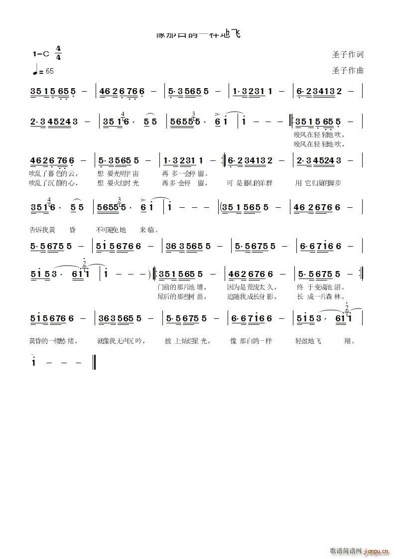 像那白鸽一样地飞
