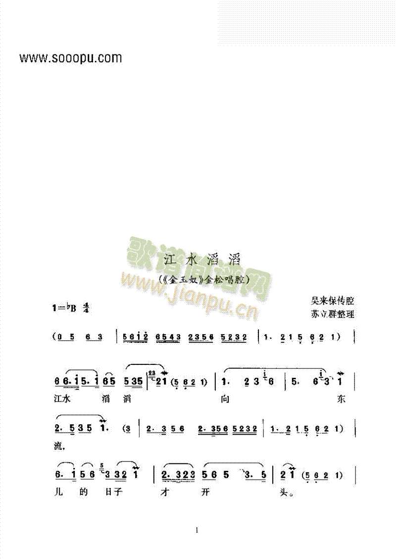 黄梅戏—江水滔滔—改编创作的新腔 其他类 戏曲谱