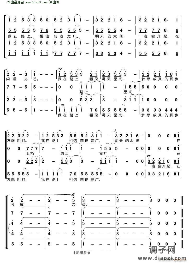 梦想星光( 混声合唱陈国权版 )