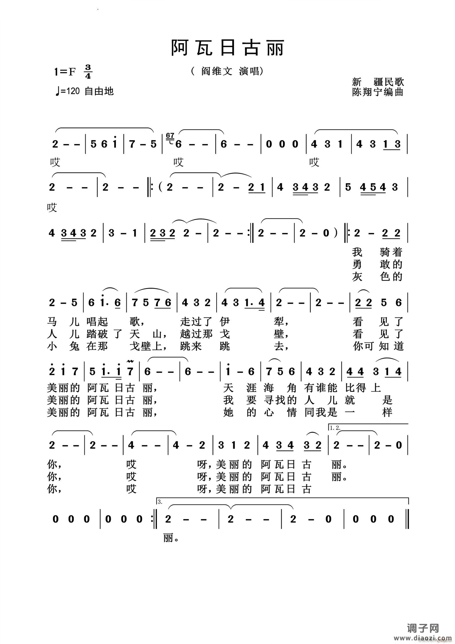 阿瓦尔古丽历史经典