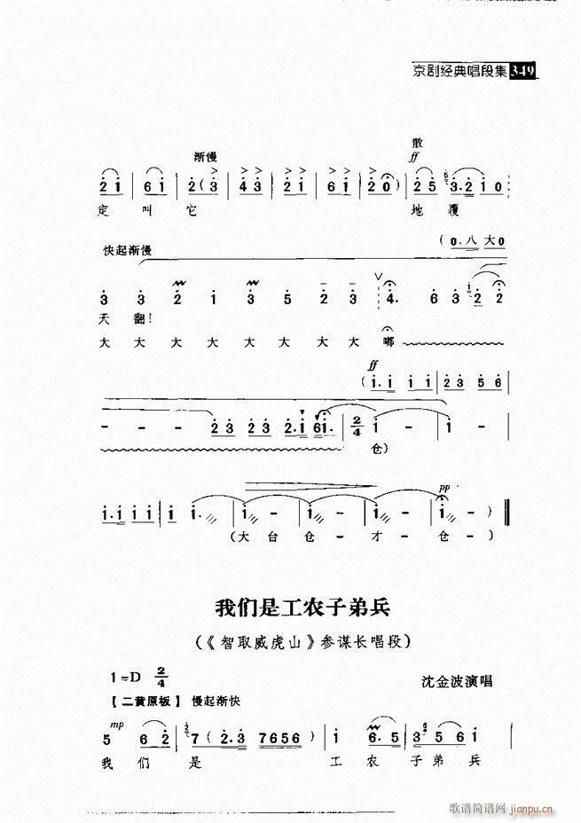 往事如歌 京剧经典唱段集 301-360