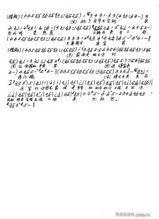 京剧 武家坡 全剧 狠心的强盗（手抄本）