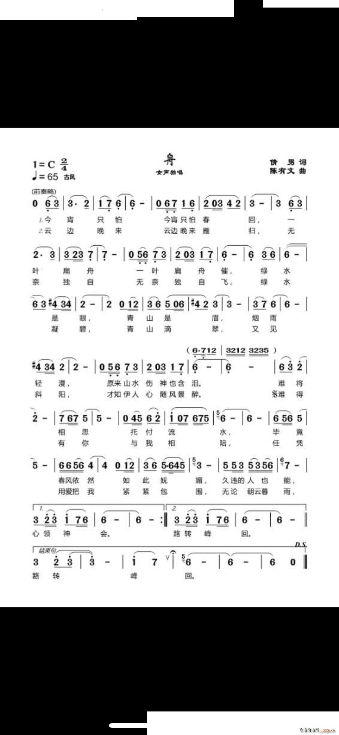 舟——古风歌曲