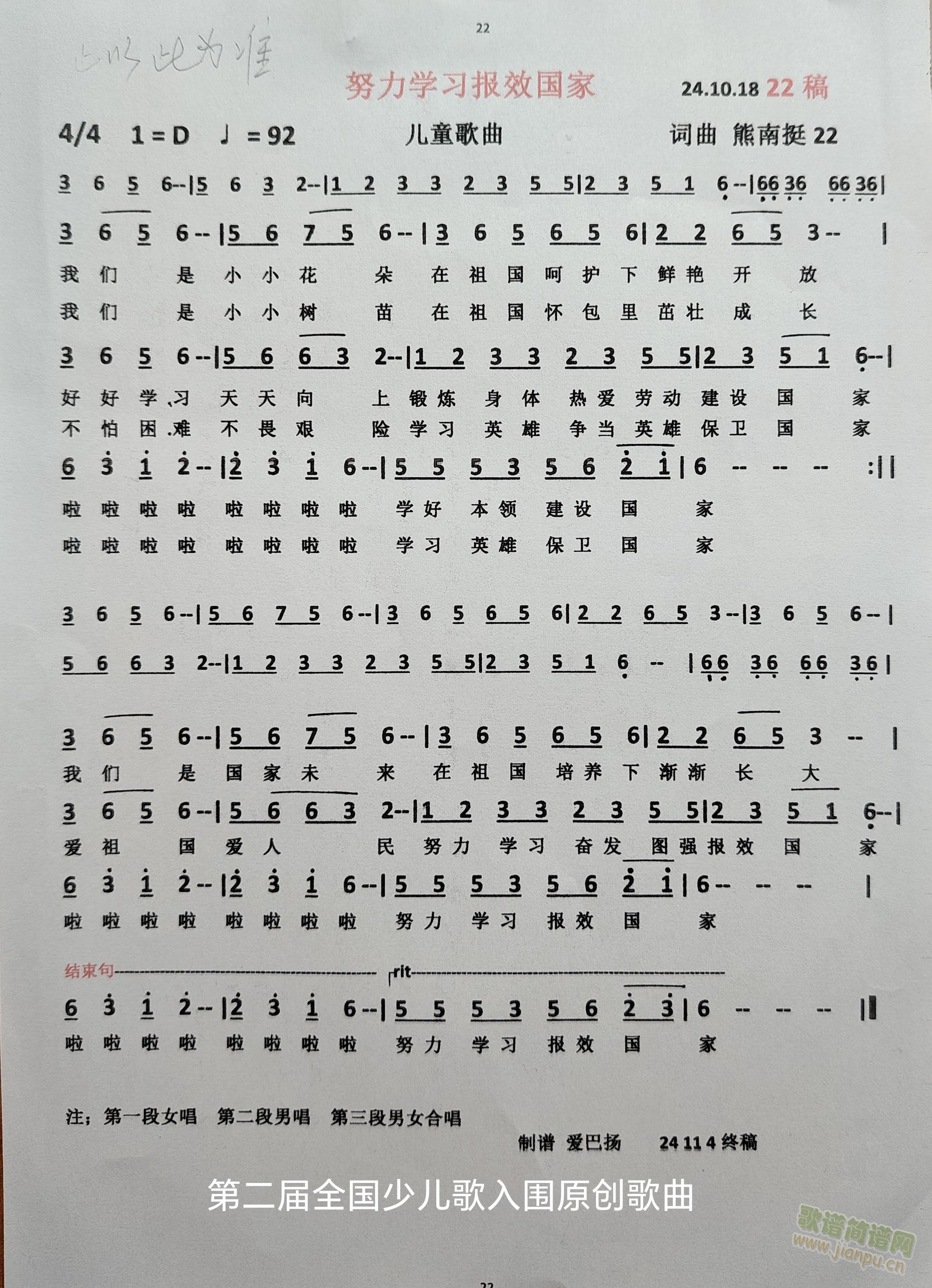 努力学习报效国家