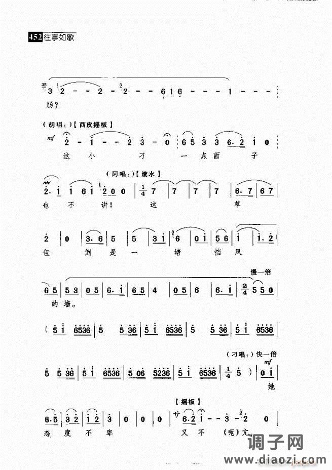 往事如歌 京剧经典唱段集421-462