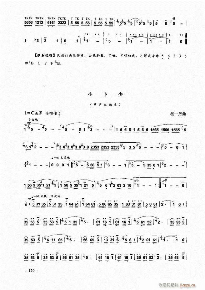 葫芦丝、巴乌实用教程 目录前言1-60