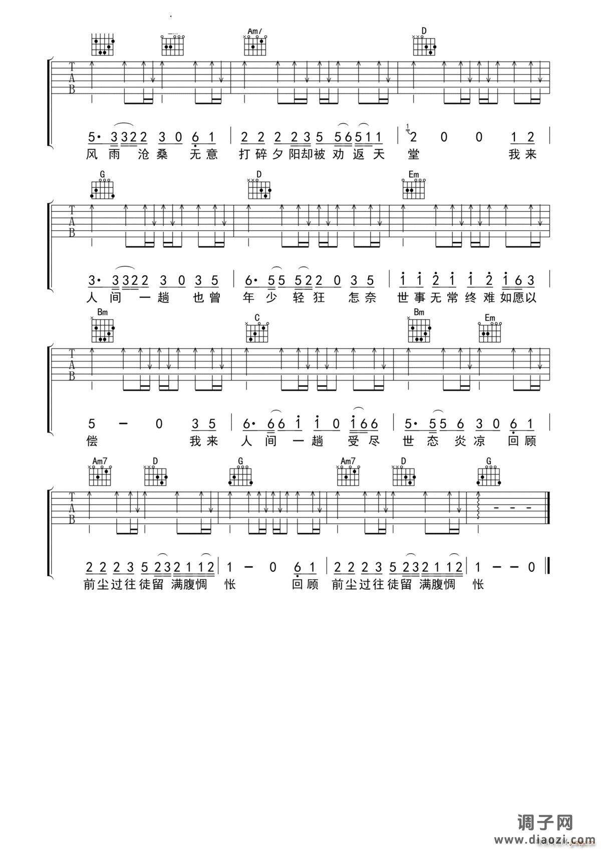 我来人间一趟 -G调