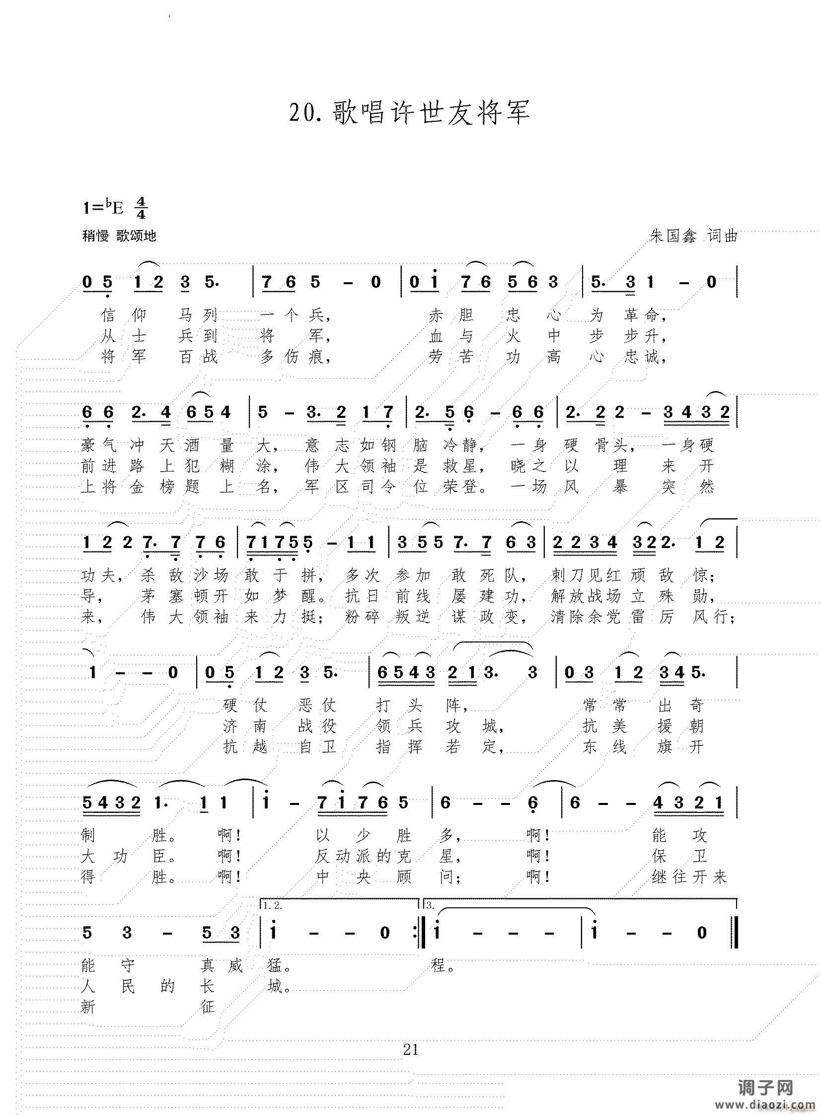 歌唱许世友将军