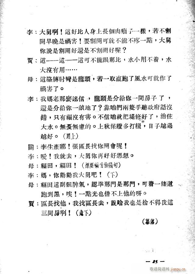 歌剧《二龙湾》含1-25