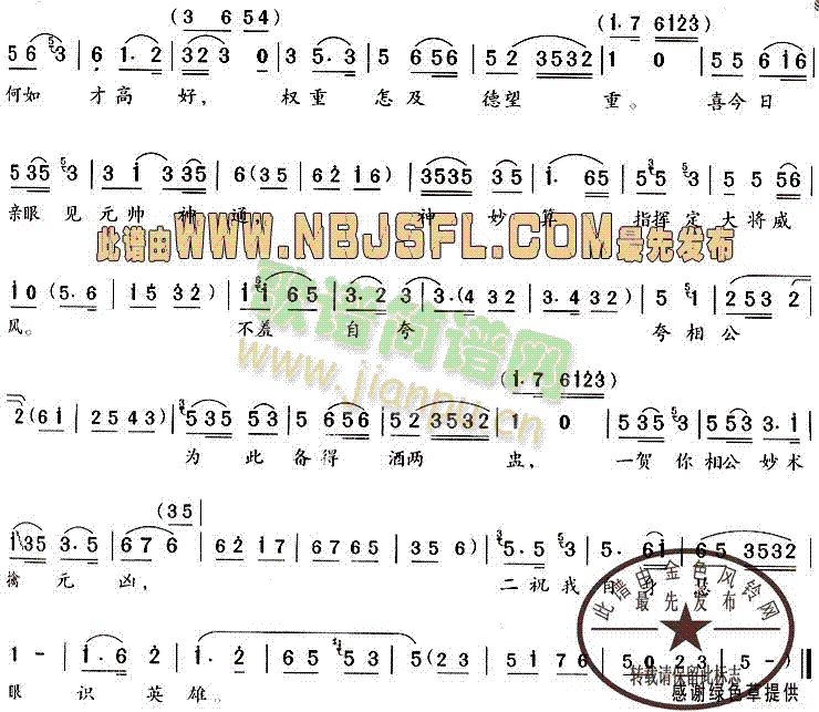 戎马生涯二十春(《双烈记·夸夫》唱段)