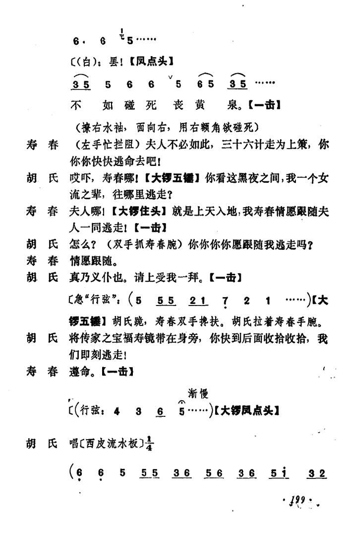 乾坤福寿镜（尚小云演出本）（第二场）