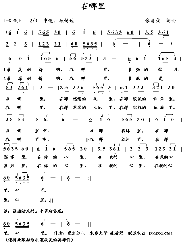 在哪里(献给灾区同胞和抗震救灾英雄们)