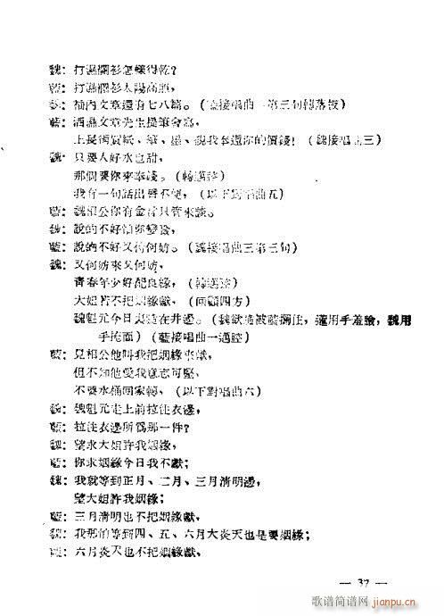 黄梅戏选集21-40