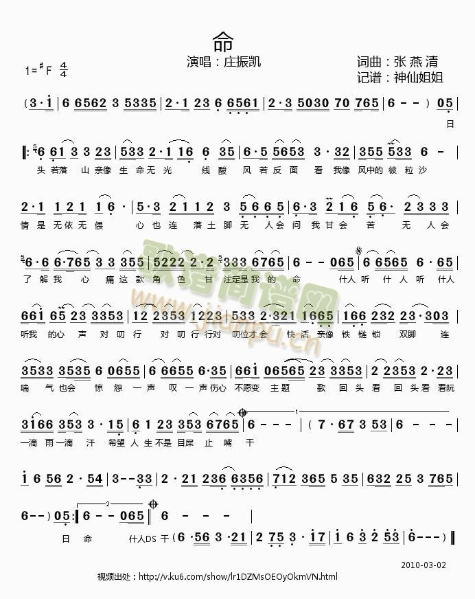 命          闽南语