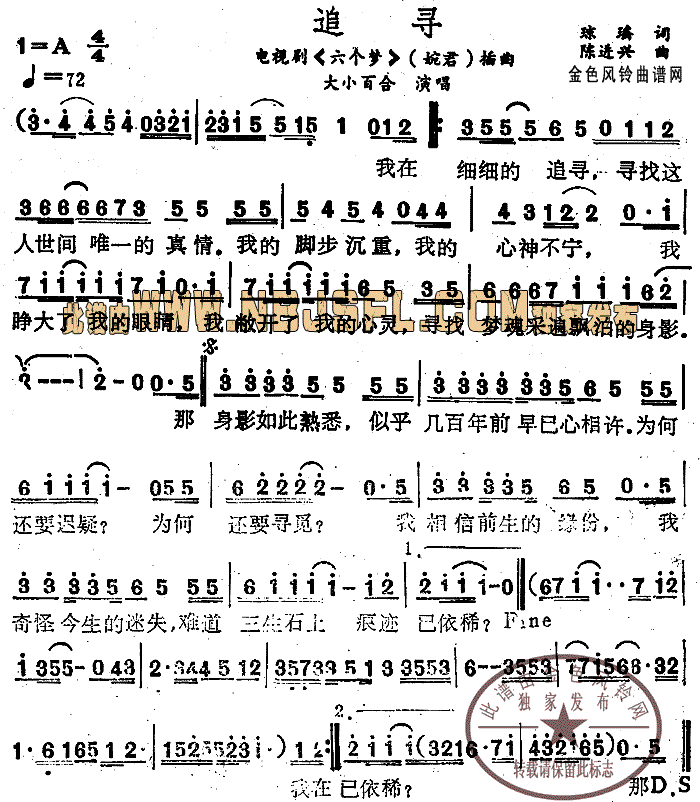 追寻(《六个梦》插曲)