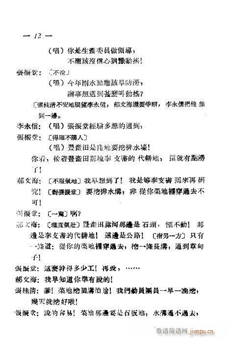 评剧《舟河曲》前言1-20