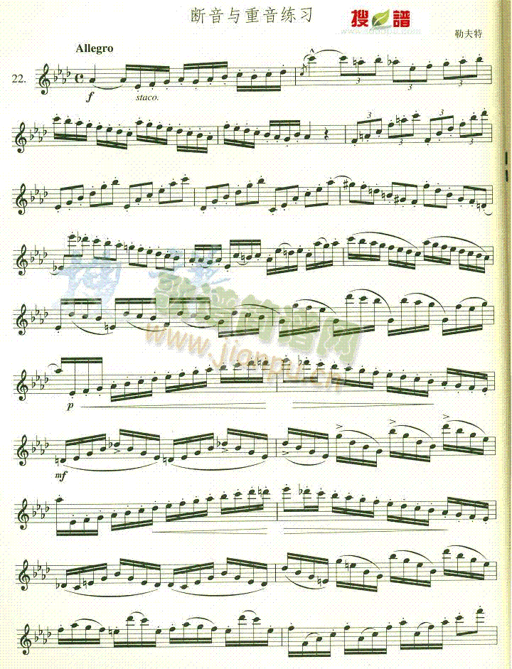 断音与重音练习