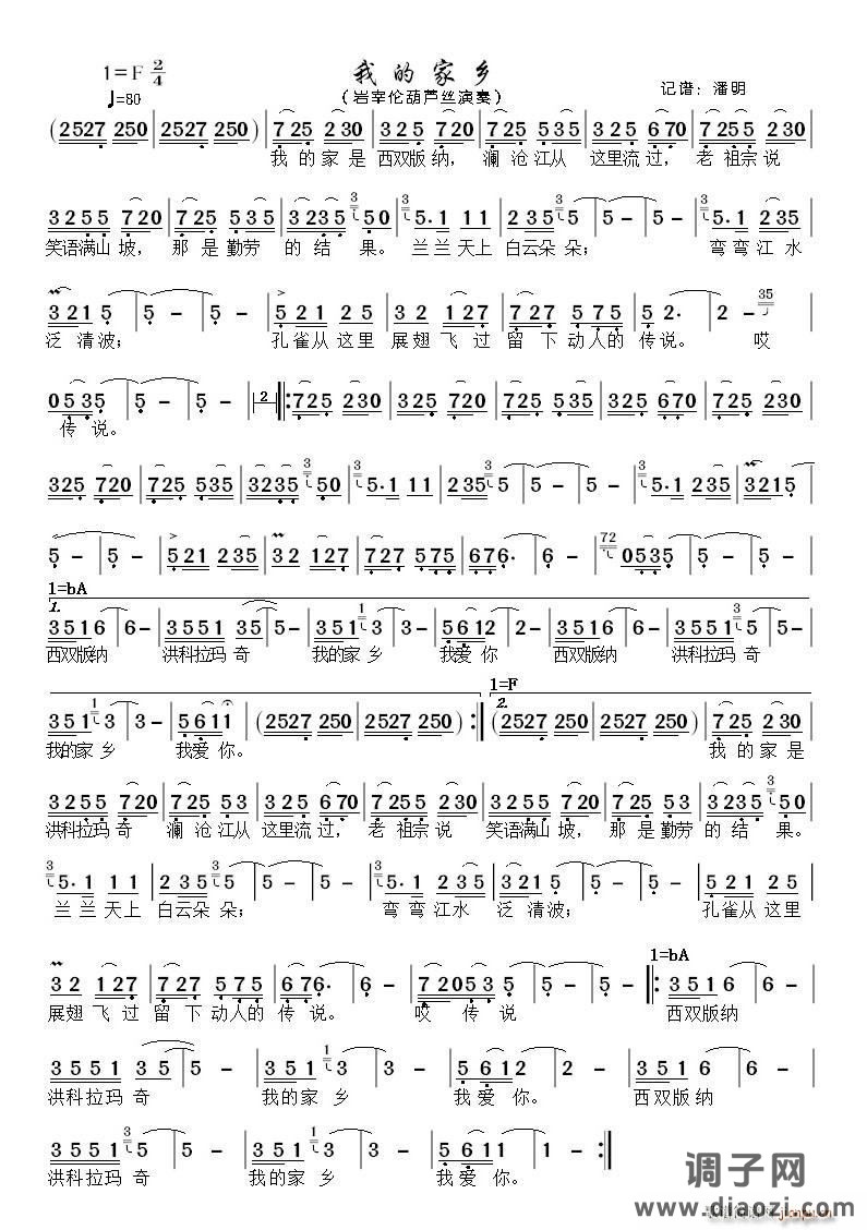 我的家乡（葫芦丝 ）