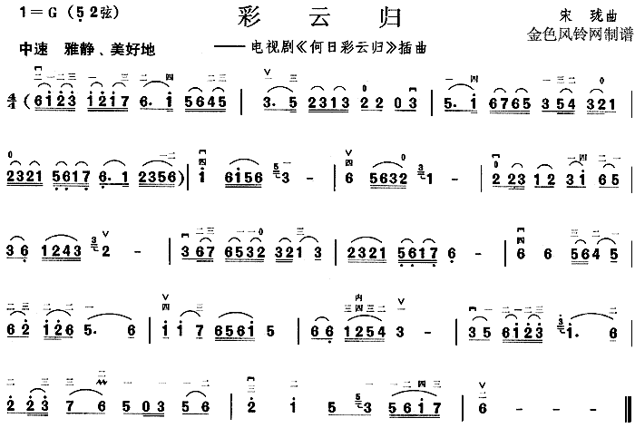 彩云归(《何日彩云归》插曲)