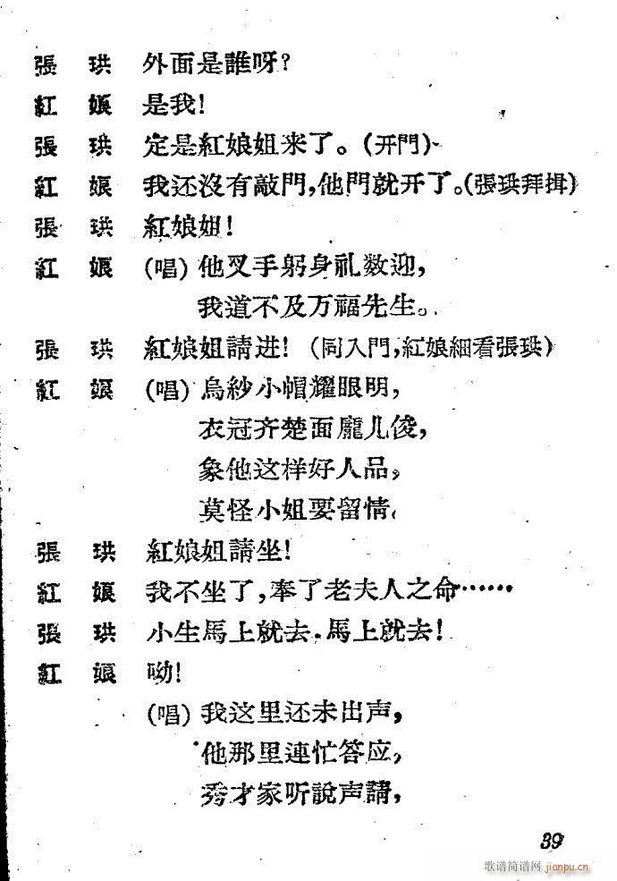 越剧《西厢记 》