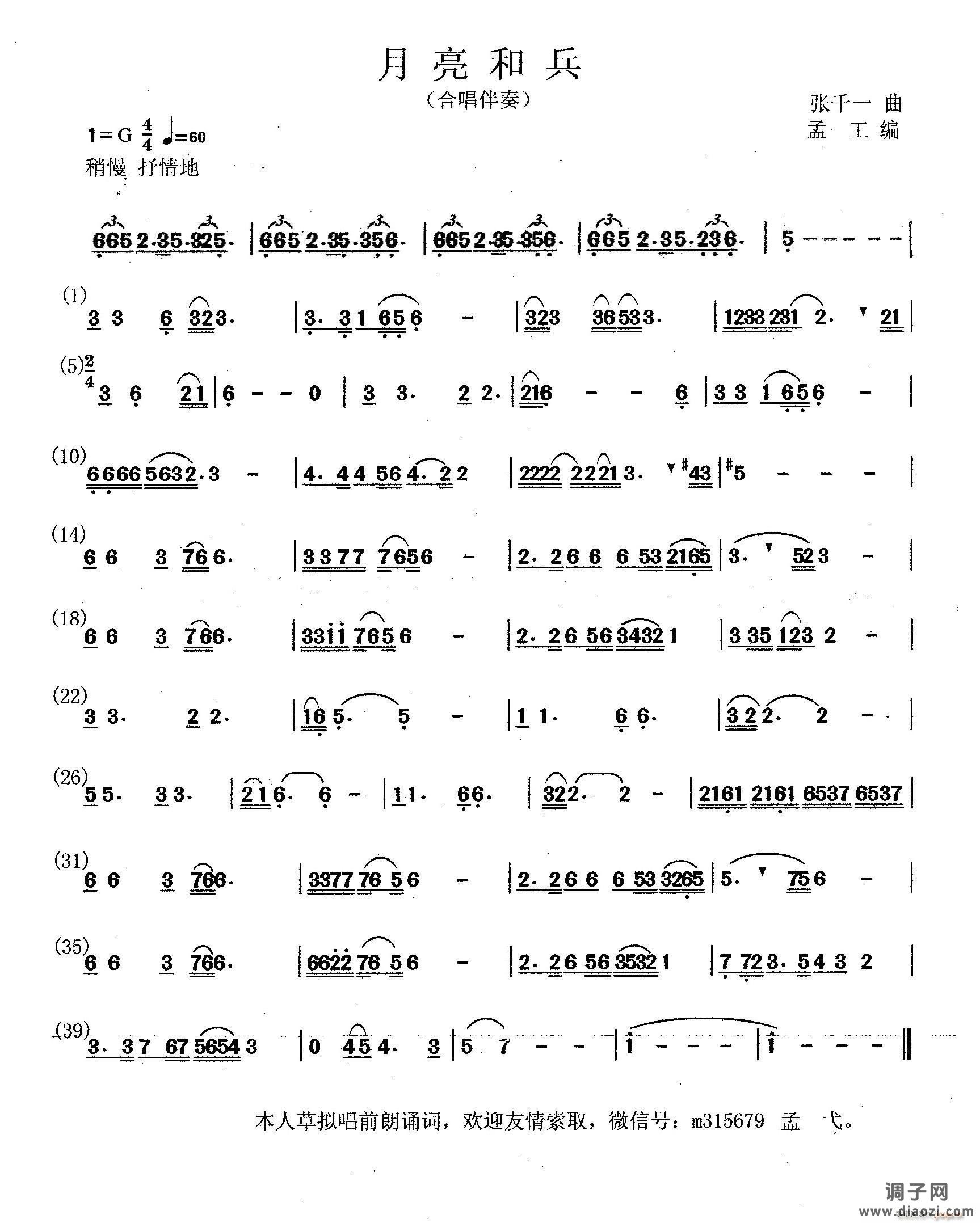 月亮和兵（小合唱伴奏谱）