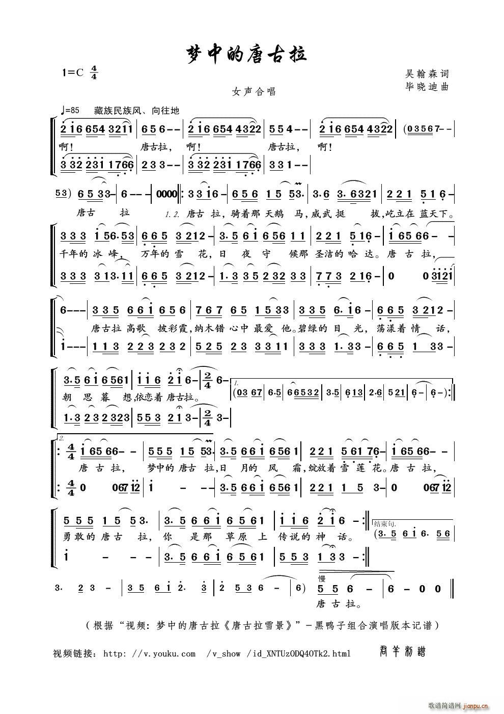 梦中的唐古拉（女声合唱）