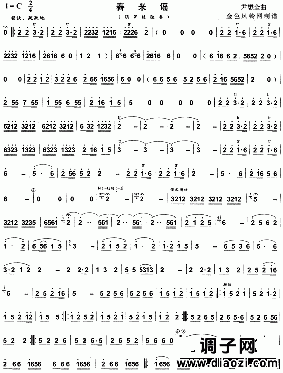 舂米谣(葫芦丝谱)