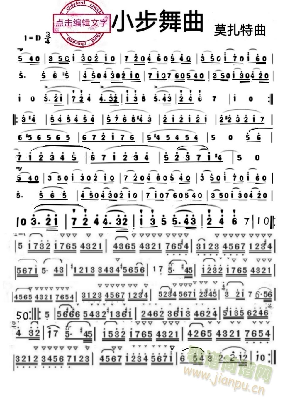 莫扎特小步舞曲