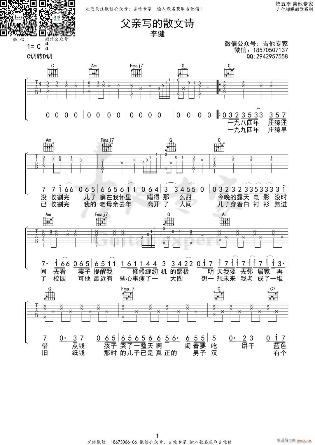 父亲写的散文诗 （ C调原版编配）