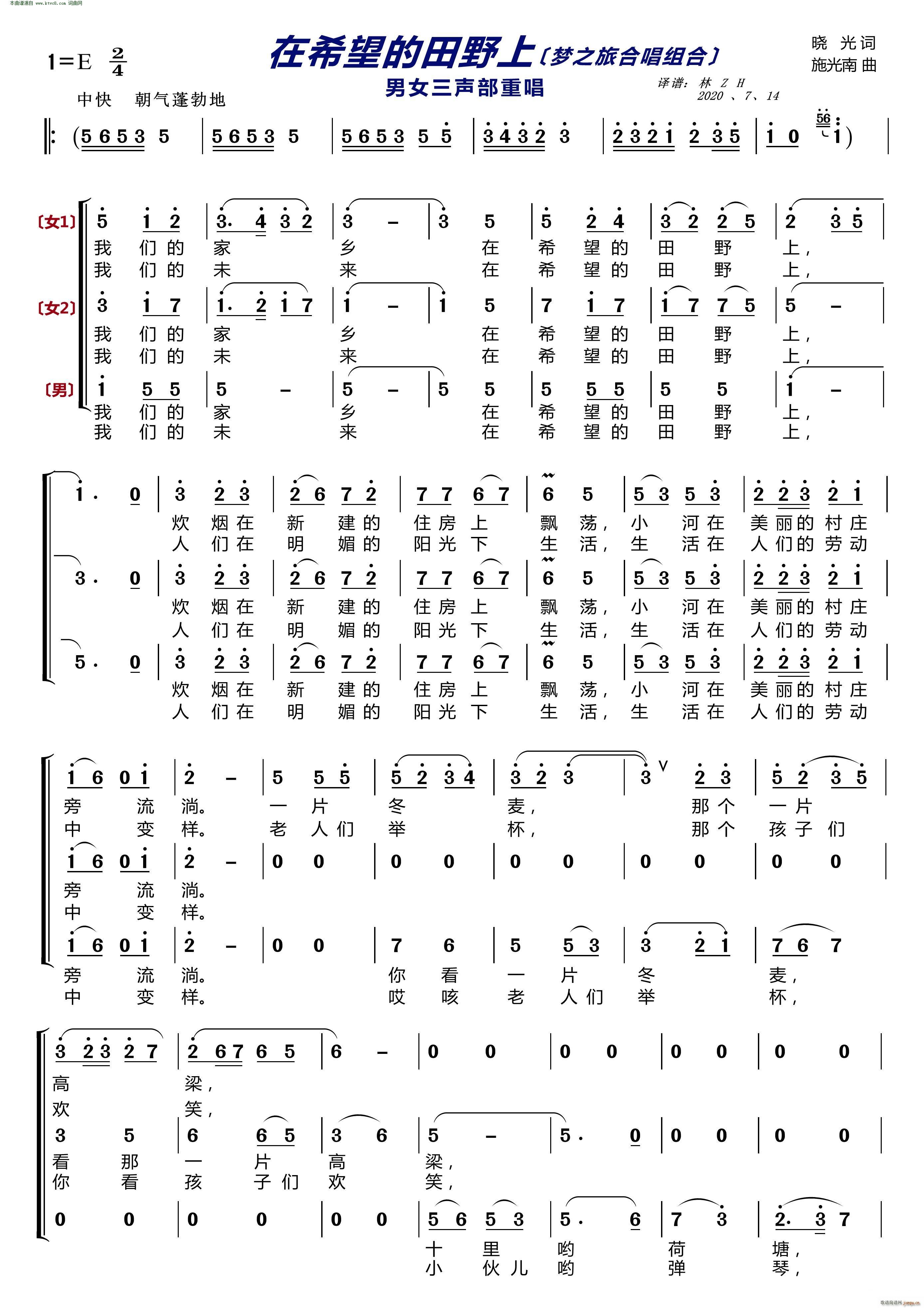 在希望的田野上(〔梦之旅合唱组合〕 男女三声部重唱)