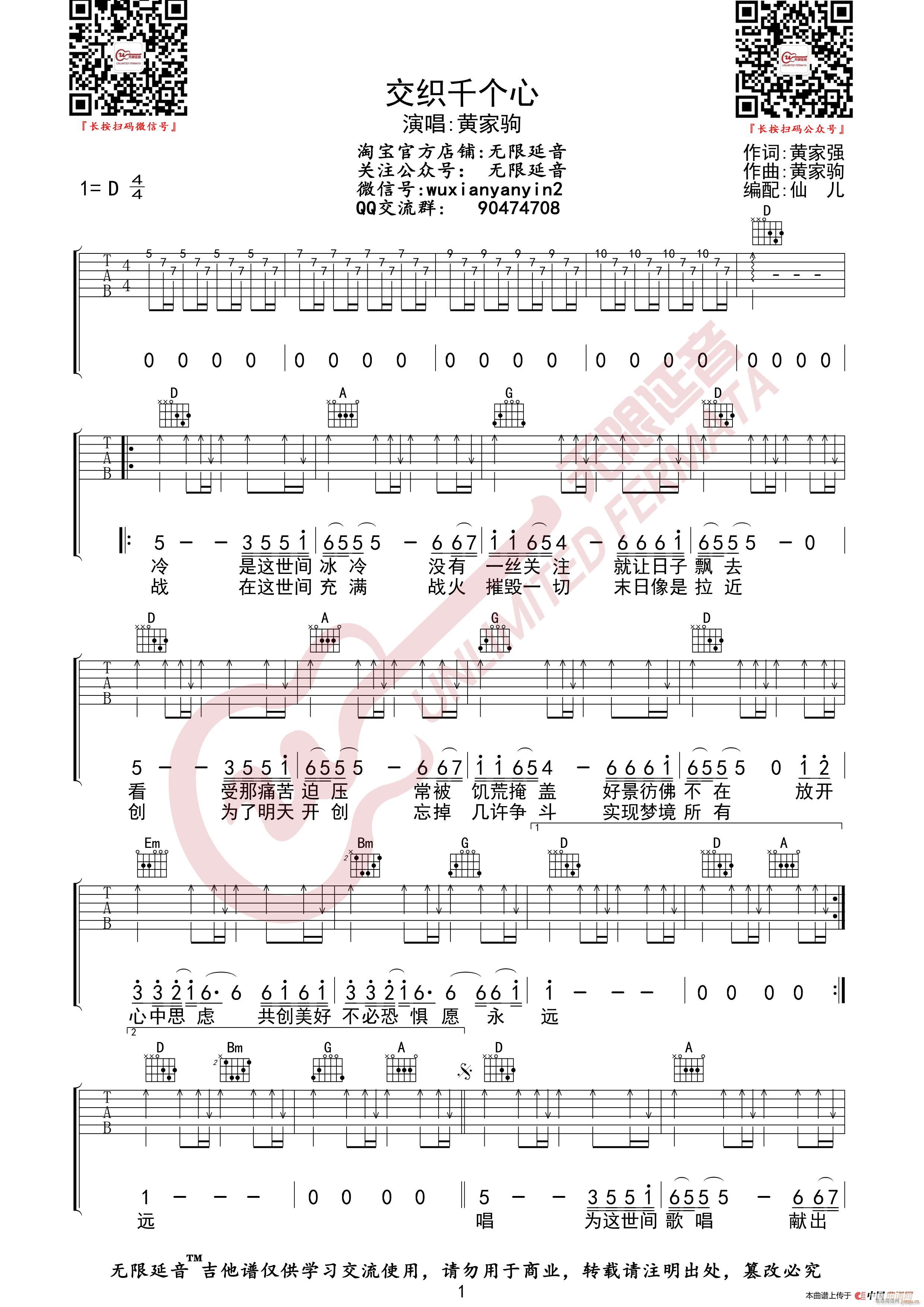 BEYOND 交织千个心 （无限延音编配）