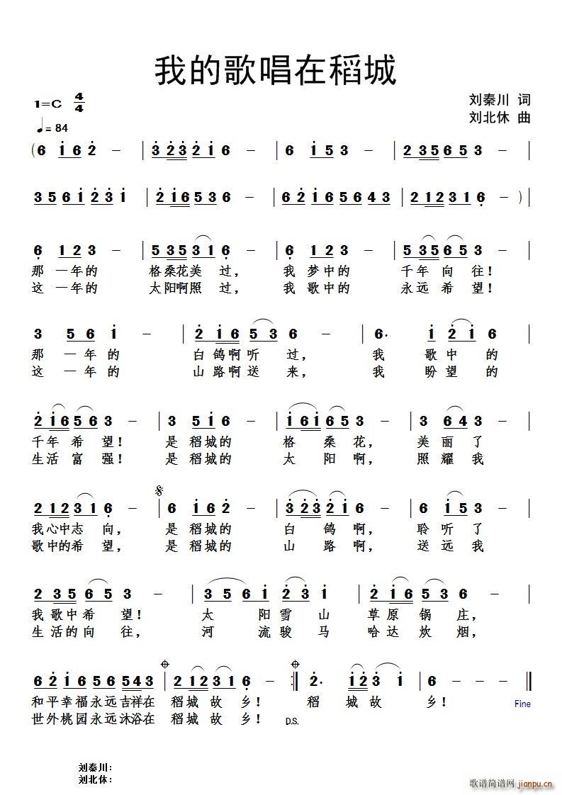 我的歌唱在稻城