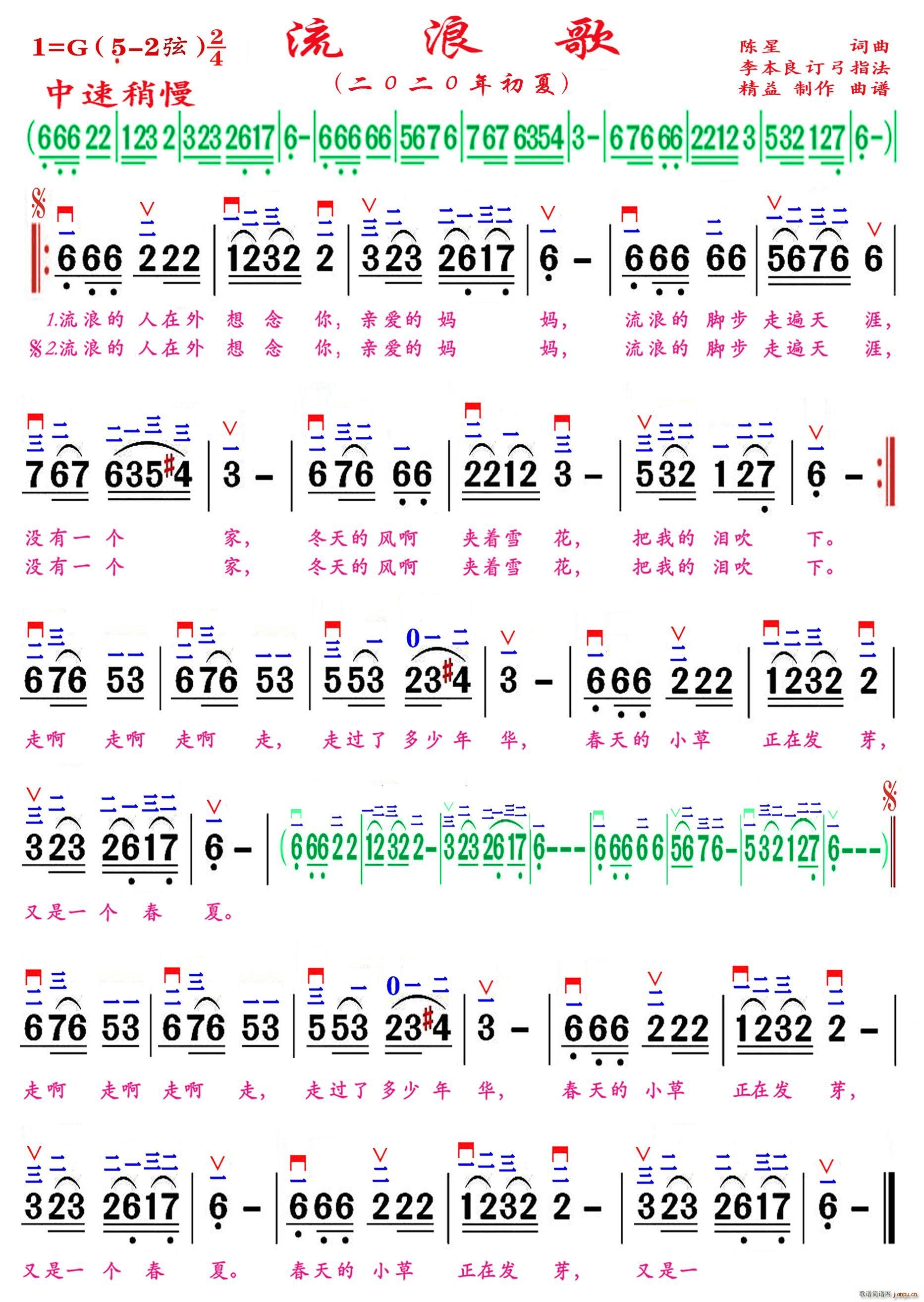 流浪歌（精益制谱）