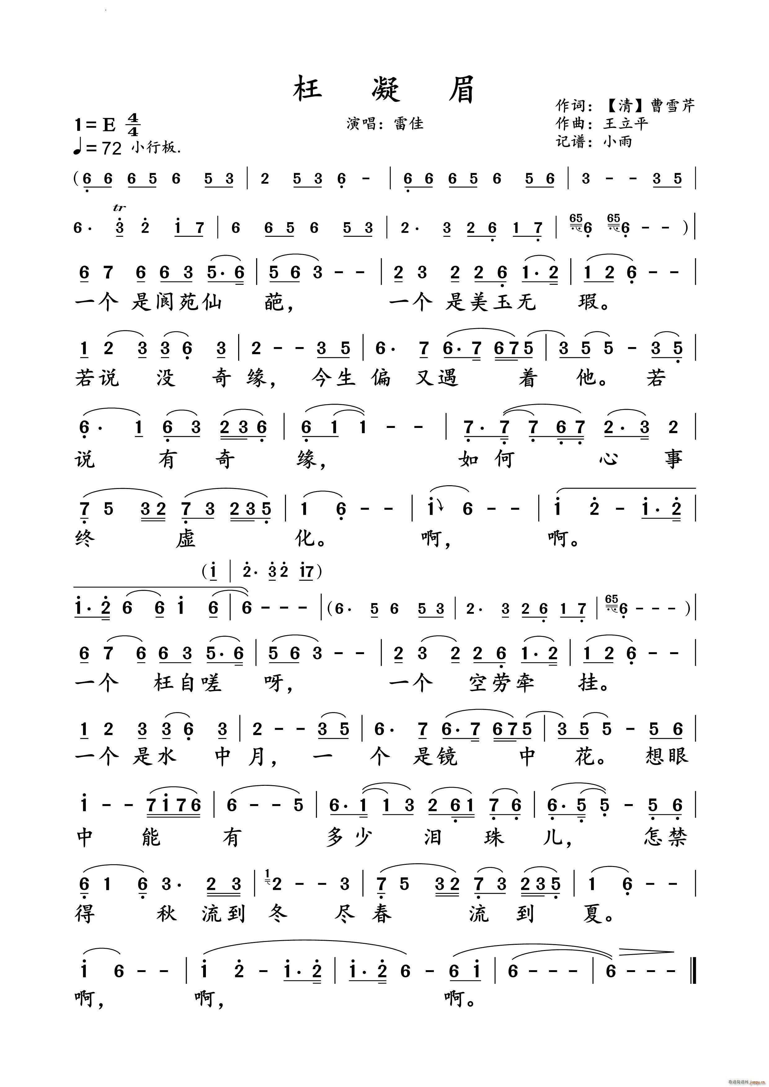 枉凝眉雷佳 演唱谱