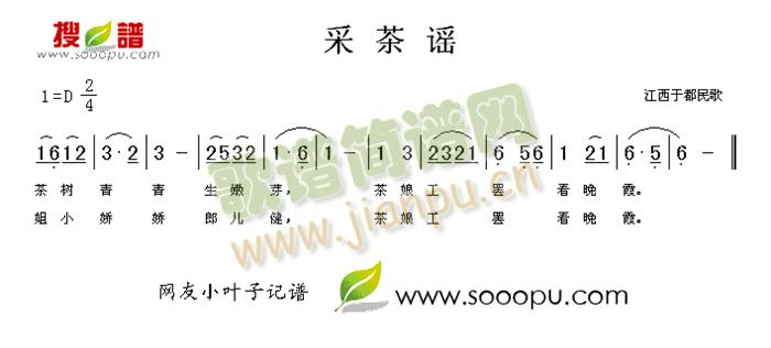 采茶谣