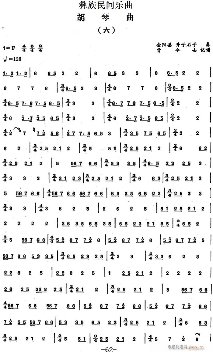 彝族民间乐曲 胡琴曲（六）
