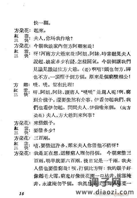 越剧《见姑》1-20