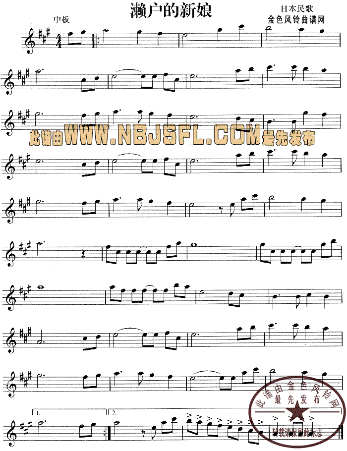 濑户的新娘(日本民歌)