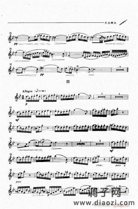 双簧管演奏入门与提高 目录附