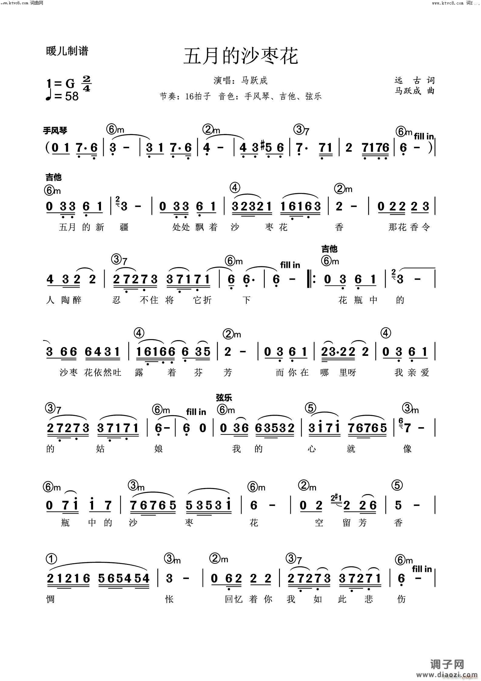 五月的沙枣花电子琴