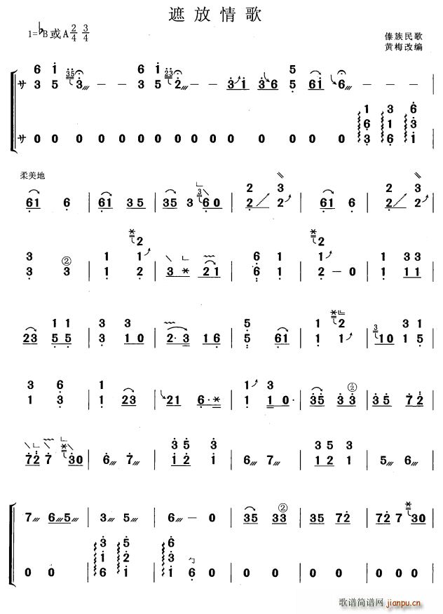遮放情歌（黄梅改编版）