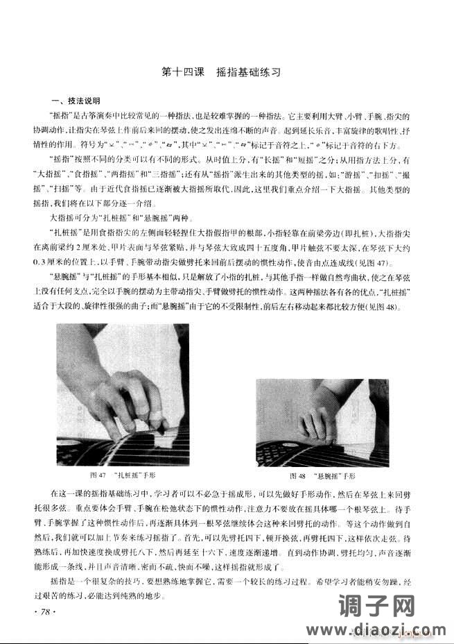 古筝基础教程三十三课目录61-120
