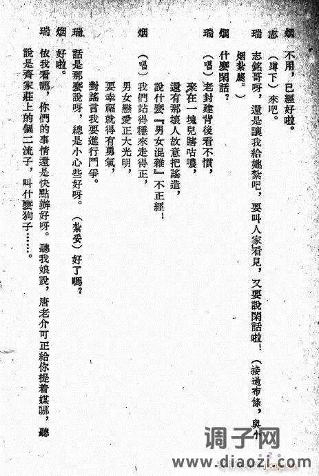 评剧《唐小烟》前言1-20