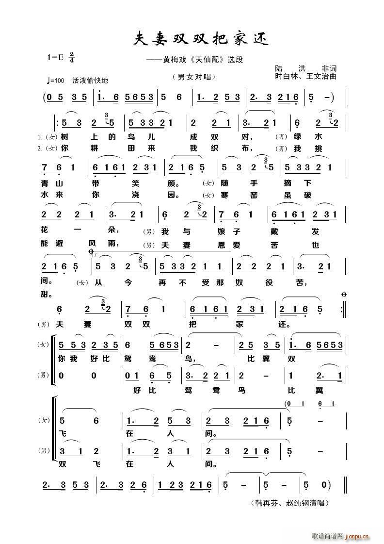 夫妻双双把家还（黄梅戏《天仙配》选段）