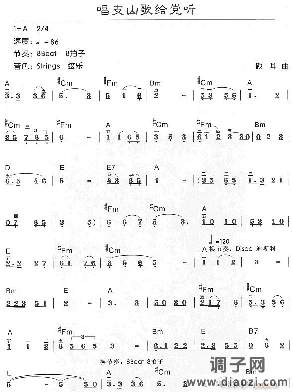 唱支山歌给党听1