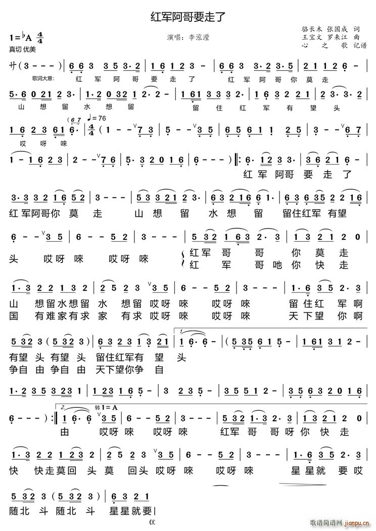 红军阿哥要走了