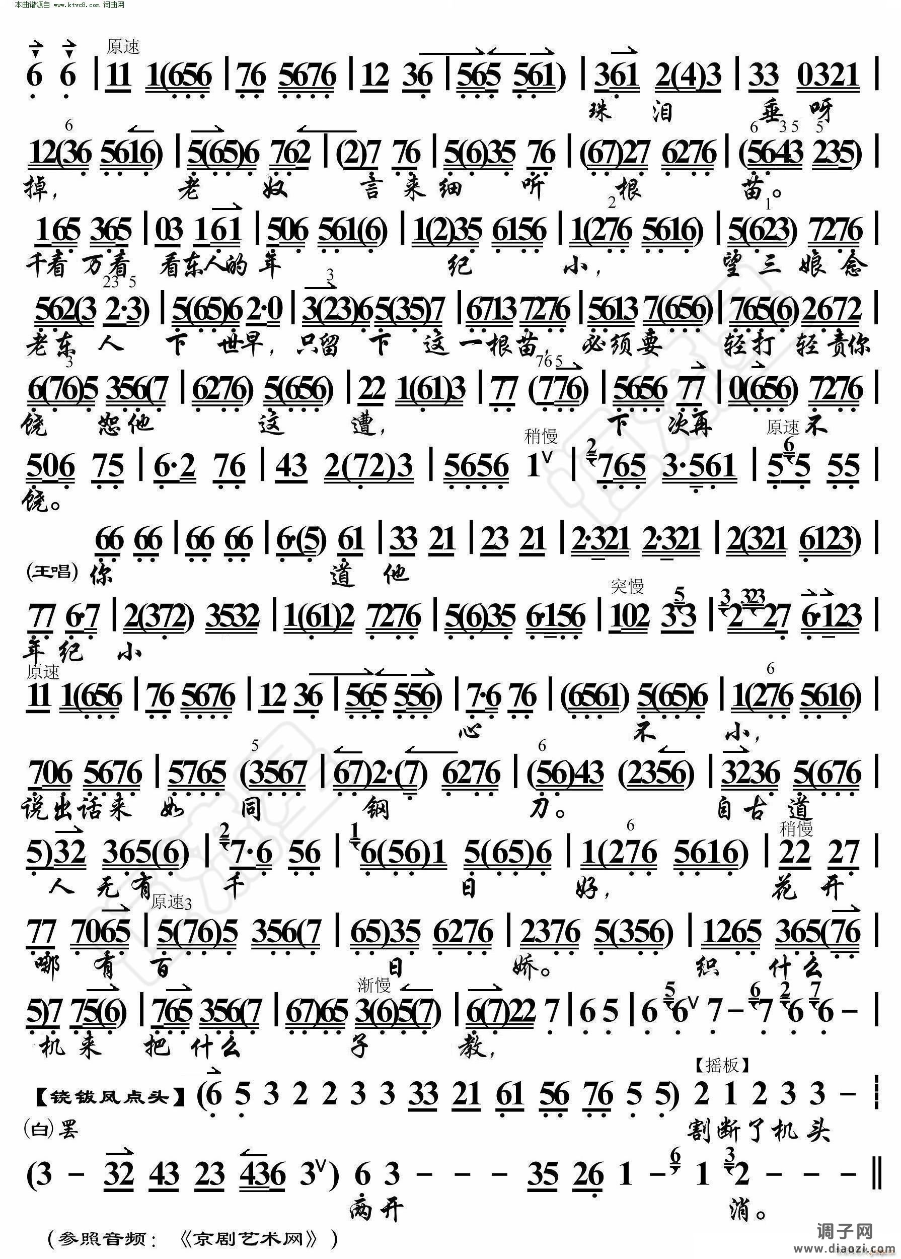 三娘教子 小东人下学归言必有错( 京胡伴奏谱 )