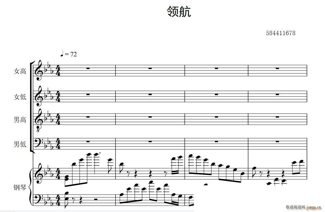 领航混声四部合唱谱（国家大剧院合唱团 ）