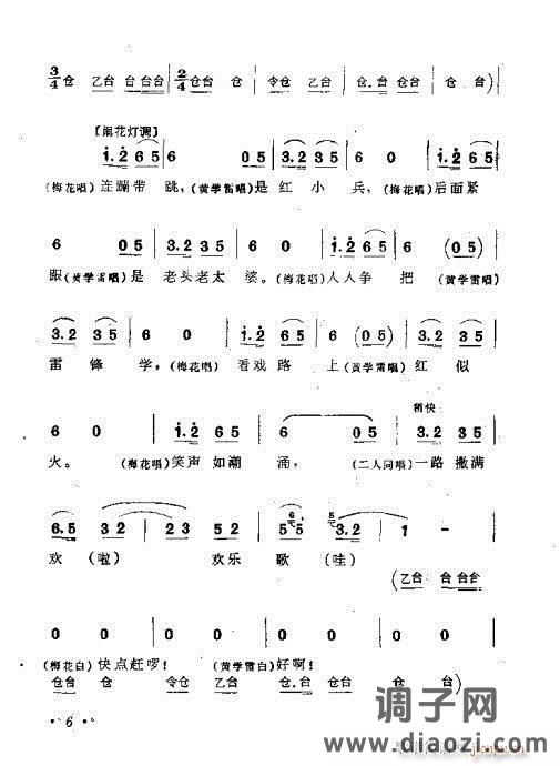 黄梅戏《看戏路上》剧本